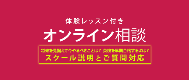 個別オンライン相談実施中