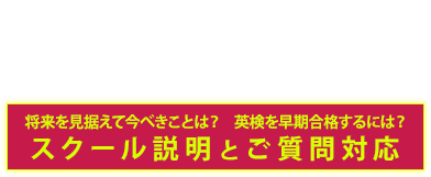 個別オンライン相談実施中